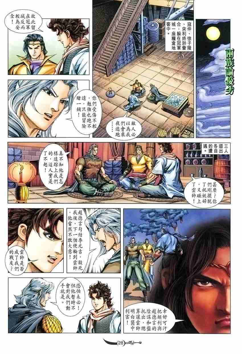 《大唐双龙传》漫画最新章节第98话免费下拉式在线观看章节第【28】张图片