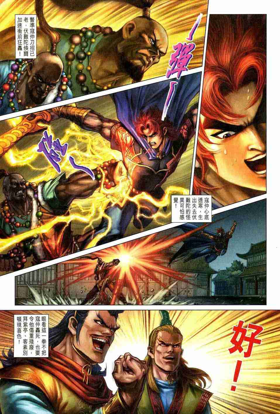 《大唐双龙传》漫画最新章节第172话免费下拉式在线观看章节第【23】张图片