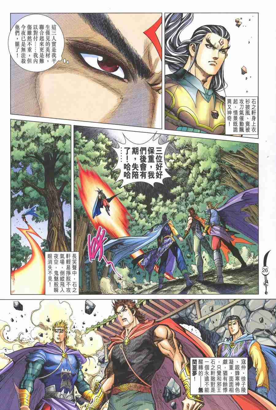 《大唐双龙传》漫画最新章节第139话免费下拉式在线观看章节第【26】张图片