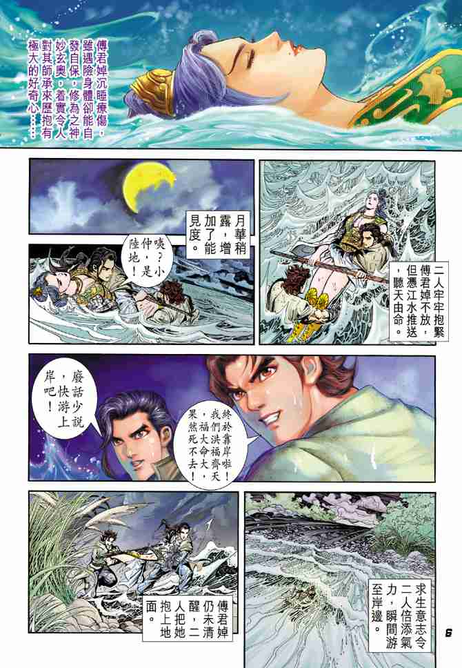 《大唐双龙传》漫画最新章节第3话免费下拉式在线观看章节第【6】张图片