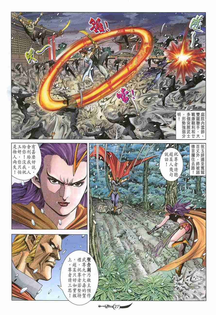 《大唐双龙传》漫画最新章节第119话免费下拉式在线观看章节第【27】张图片