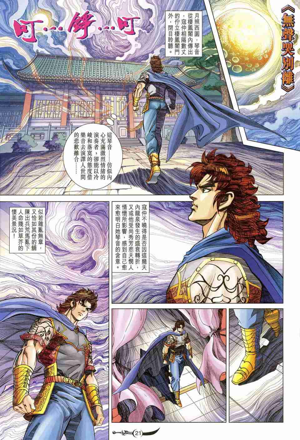 《大唐双龙传》漫画最新章节第175话免费下拉式在线观看章节第【21】张图片