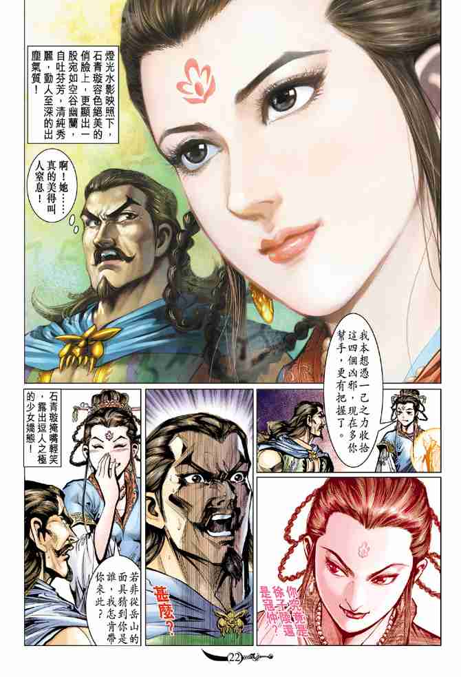 《大唐双龙传》漫画最新章节第62话免费下拉式在线观看章节第【22】张图片