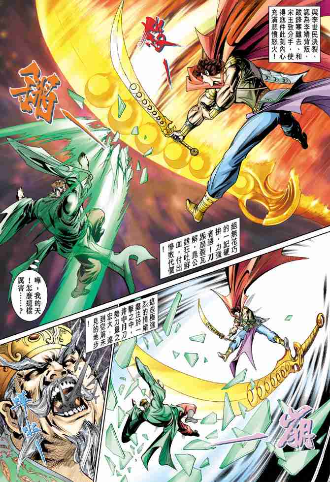 《大唐双龙传》漫画最新章节第51话免费下拉式在线观看章节第【29】张图片