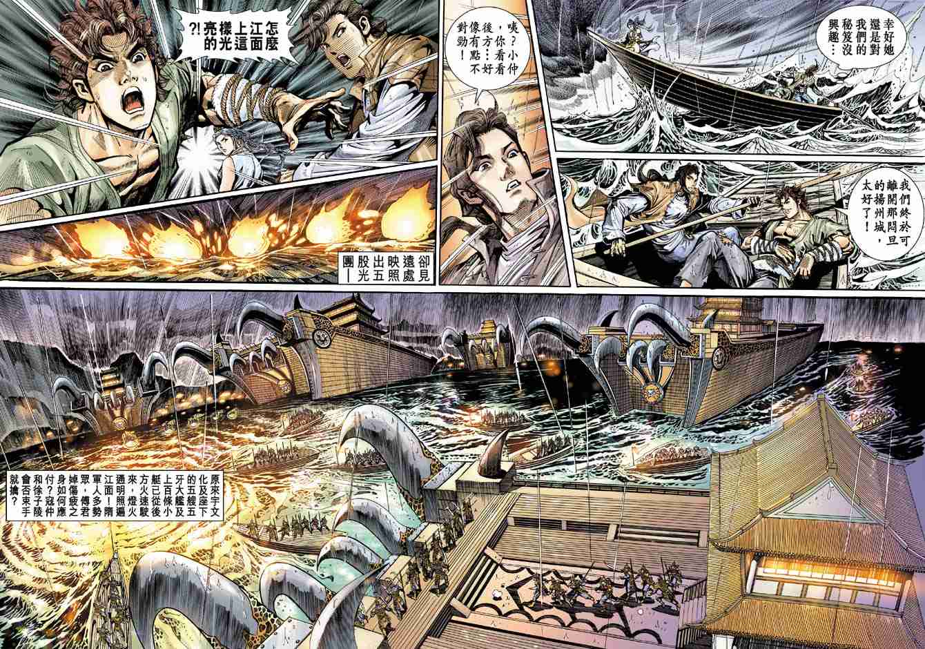 《大唐双龙传》漫画最新章节第2话免费下拉式在线观看章节第【35】张图片