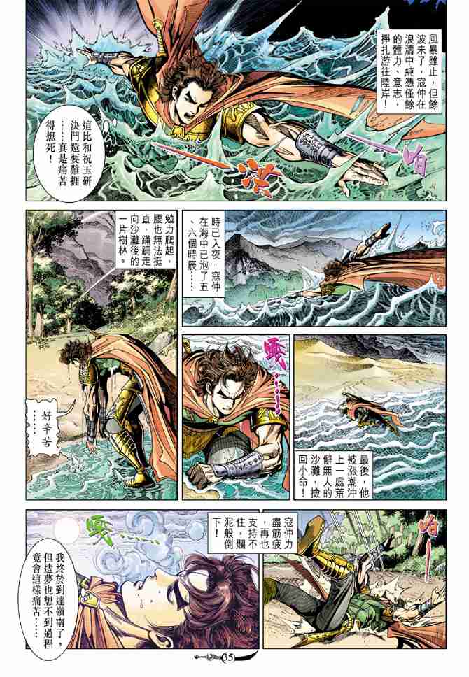 《大唐双龙传》漫画最新章节第80话免费下拉式在线观看章节第【32】张图片