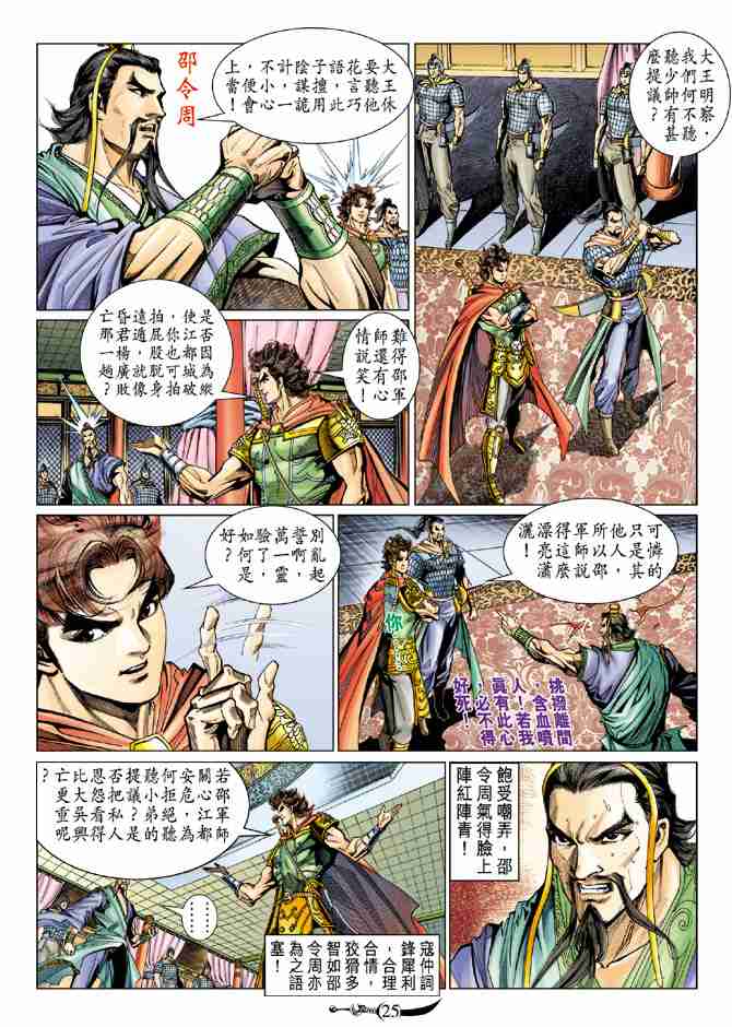 《大唐双龙传》漫画最新章节第74话免费下拉式在线观看章节第【25】张图片