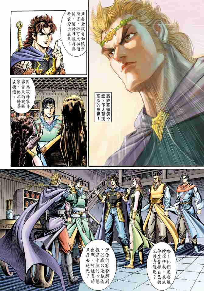 《大唐双龙传》漫画最新章节第176话免费下拉式在线观看章节第【27】张图片