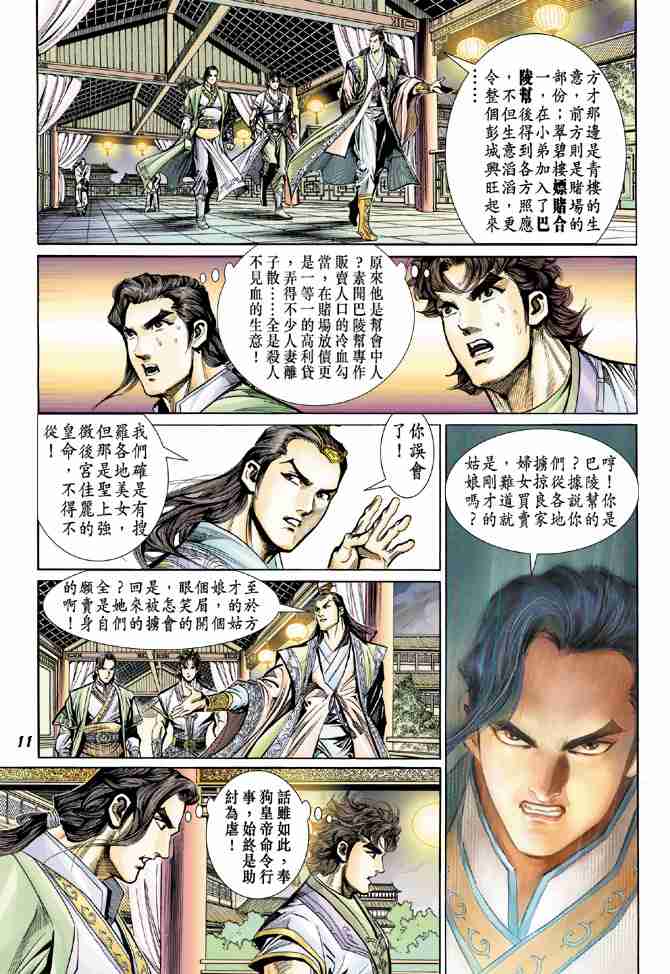 《大唐双龙传》漫画最新章节第12话免费下拉式在线观看章节第【11】张图片