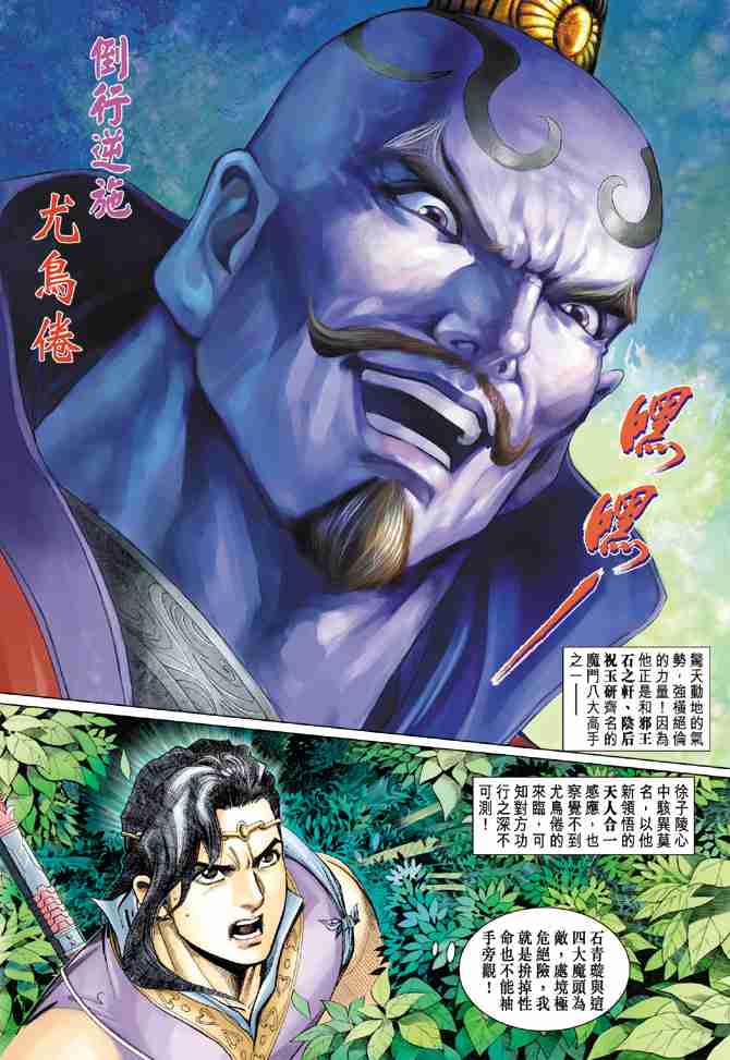 《大唐双龙传》漫画最新章节第60话免费下拉式在线观看章节第【38】张图片