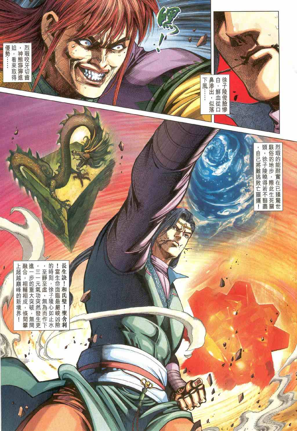 《大唐双龙传》漫画最新章节第219话免费下拉式在线观看章节第【13】张图片