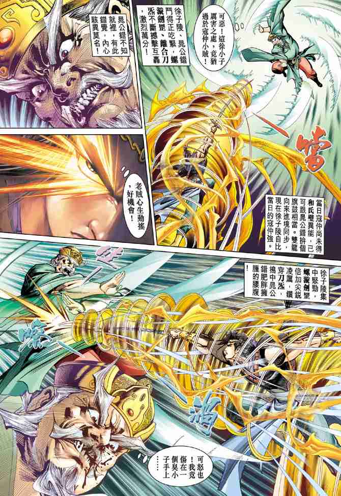 《大唐双龙传》漫画最新章节第51话免费下拉式在线观看章节第【27】张图片