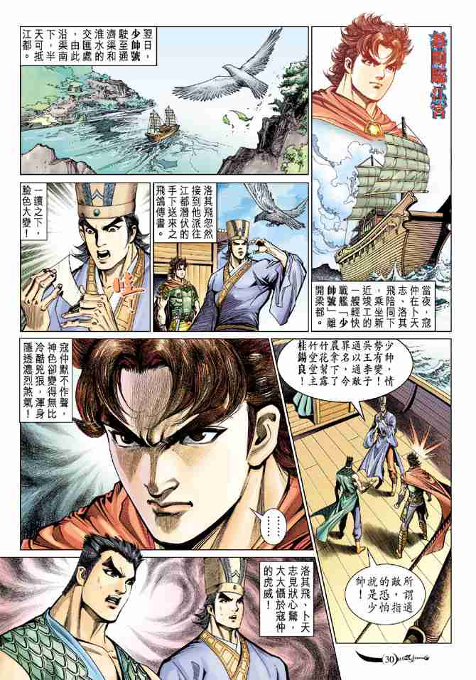 《大唐双龙传》漫画最新章节第73话免费下拉式在线观看章节第【29】张图片