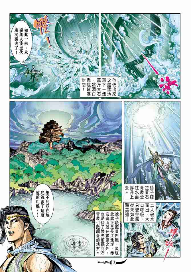 《大唐双龙传》漫画最新章节第64话免费下拉式在线观看章节第【13】张图片