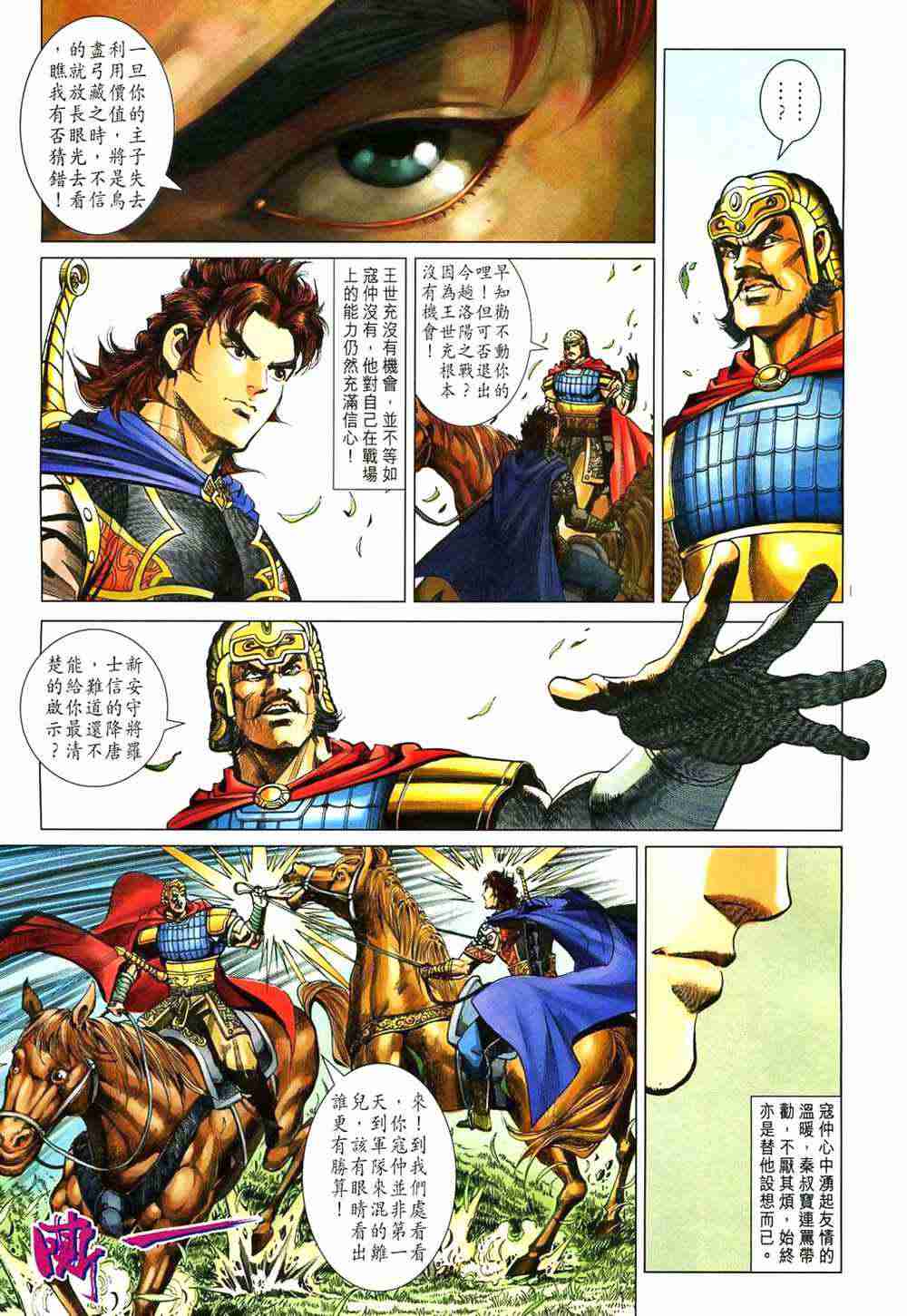 《大唐双龙传》漫画最新章节第191话免费下拉式在线观看章节第【11】张图片