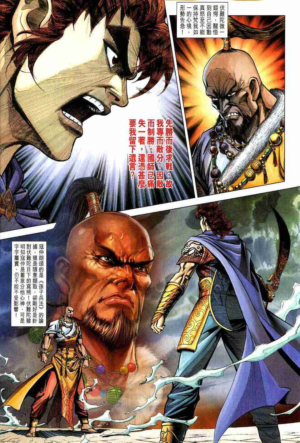 《大唐双龙传》漫画最新章节第172话免费下拉式在线观看章节第【29】张图片