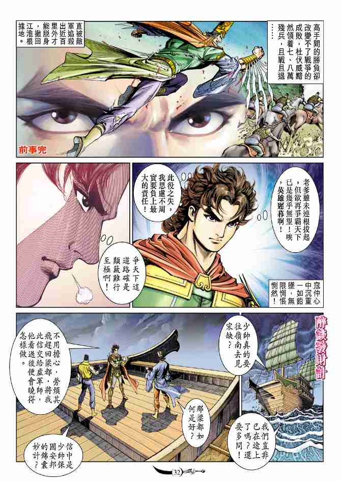 《大唐双龙传》漫画最新章节第77话免费下拉式在线观看章节第【30】张图片