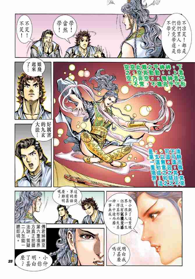 《大唐双龙传》漫画最新章节第3话免费下拉式在线观看章节第【29】张图片