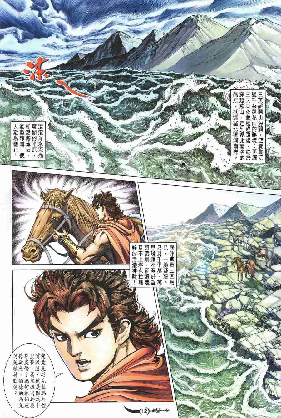 《大唐双龙传》漫画最新章节第135话免费下拉式在线观看章节第【11】张图片