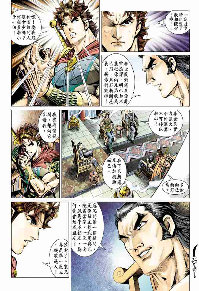 《大唐双龙传》漫画最新章节第43话免费下拉式在线观看章节第【23】张图片