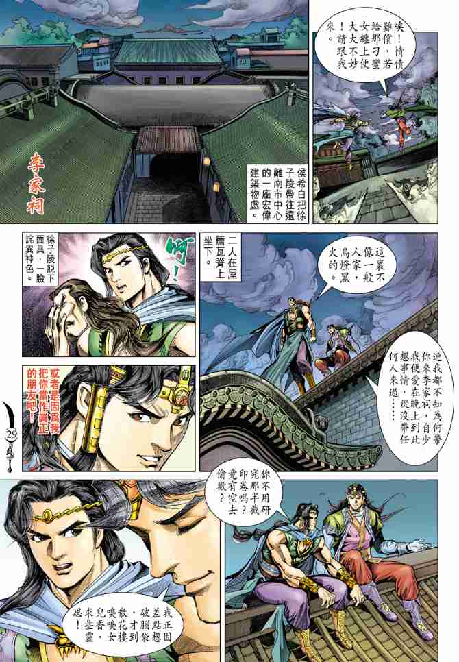 《大唐双龙传》漫画最新章节第87话免费下拉式在线观看章节第【28】张图片