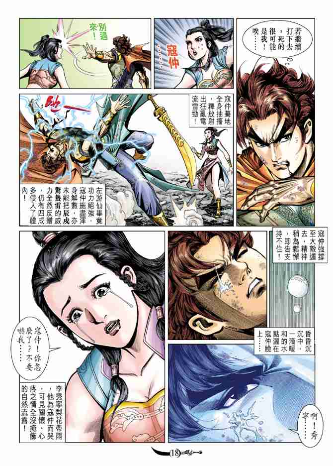 《大唐双龙传》漫画最新章节第70话免费下拉式在线观看章节第【18】张图片