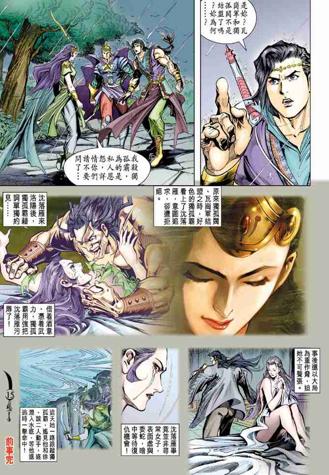 《大唐双龙传》漫画最新章节第44话免费下拉式在线观看章节第【14】张图片