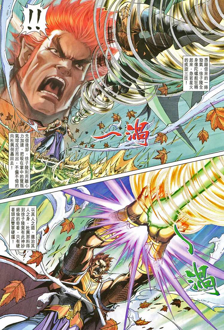 《大唐双龙传》漫画最新章节第205话免费下拉式在线观看章节第【16】张图片