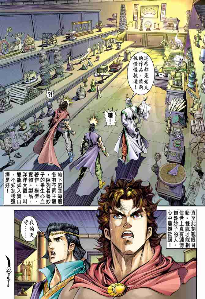 《大唐双龙传》漫画最新章节第27话免费下拉式在线观看章节第【27】张图片