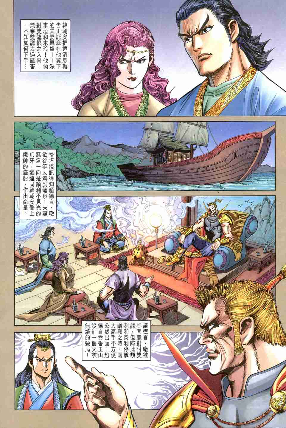 《大唐双龙传》漫画最新章节第158话免费下拉式在线观看章节第【22】张图片