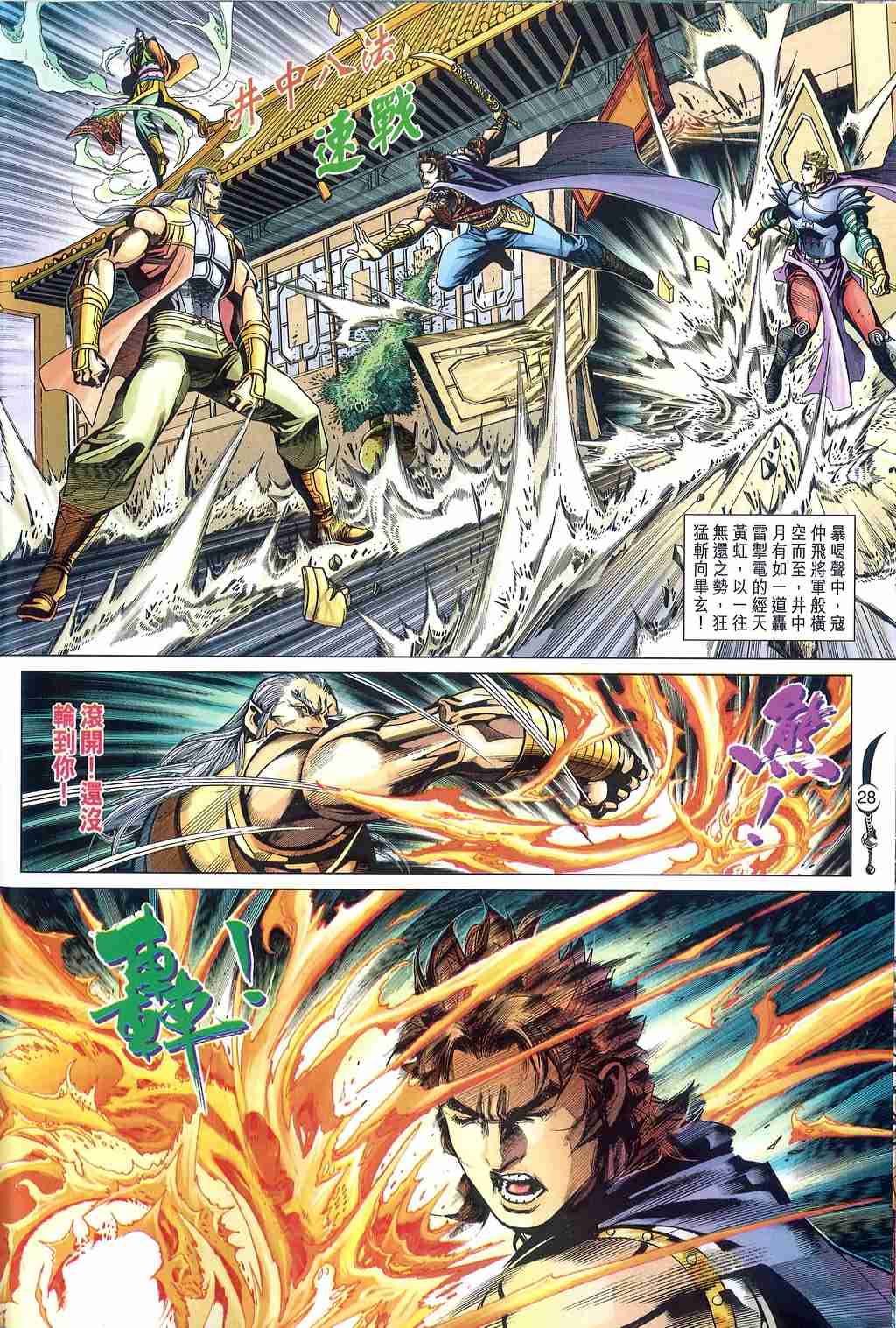 《大唐双龙传》漫画最新章节第250话免费下拉式在线观看章节第【28】张图片