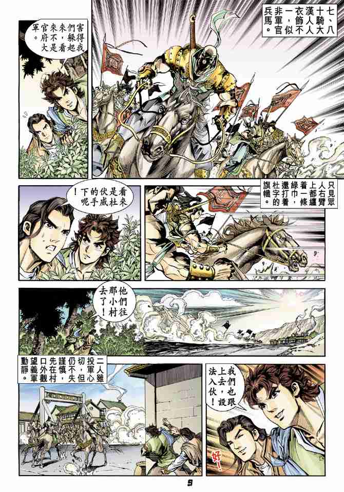 《大唐双龙传》漫画最新章节第5话免费下拉式在线观看章节第【9】张图片