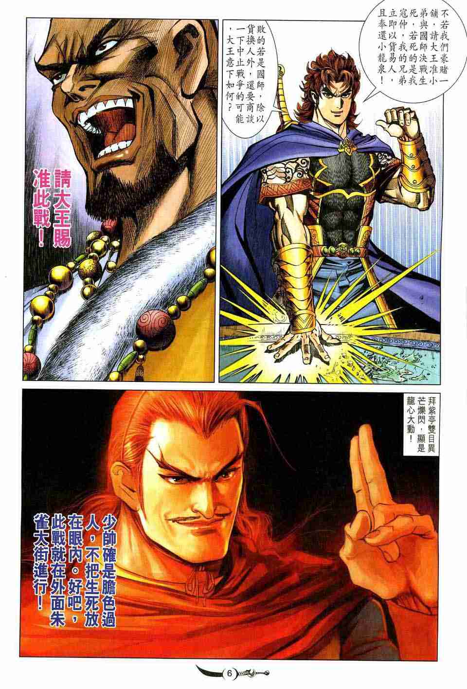 《大唐双龙传》漫画最新章节第172话免费下拉式在线观看章节第【6】张图片