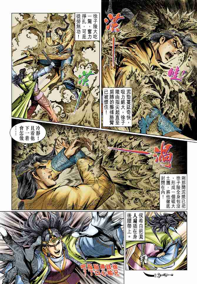 《大唐双龙传》漫画最新章节第69话免费下拉式在线观看章节第【11】张图片