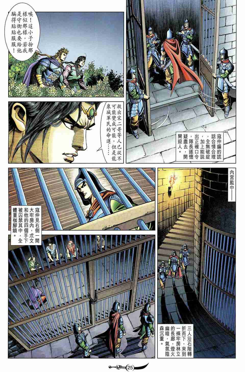 《大唐双龙传》漫画最新章节第174话免费下拉式在线观看章节第【25】张图片