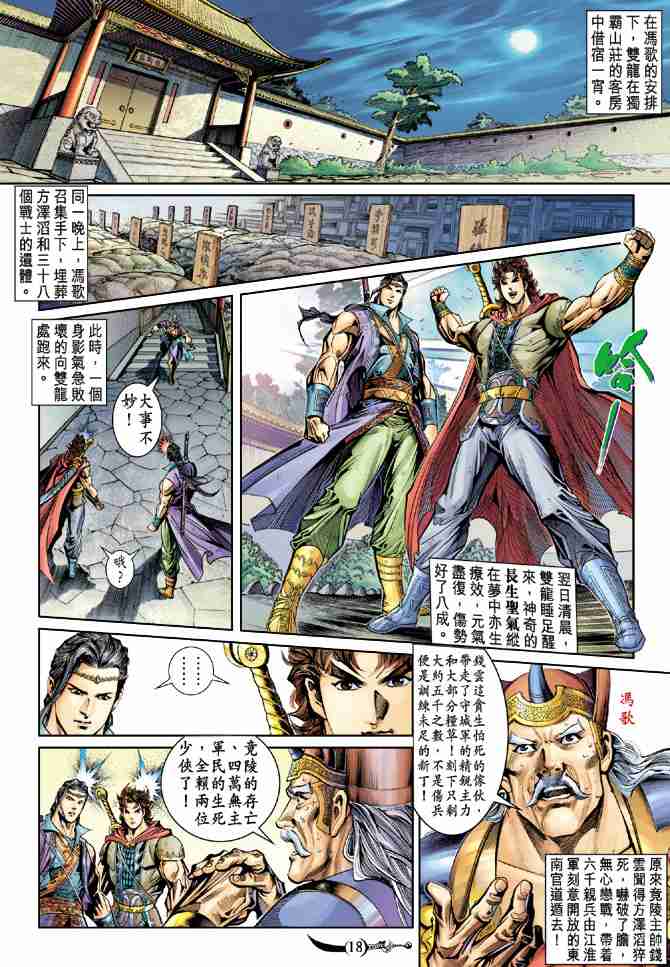 《大唐双龙传》漫画最新章节第29话免费下拉式在线观看章节第【17】张图片