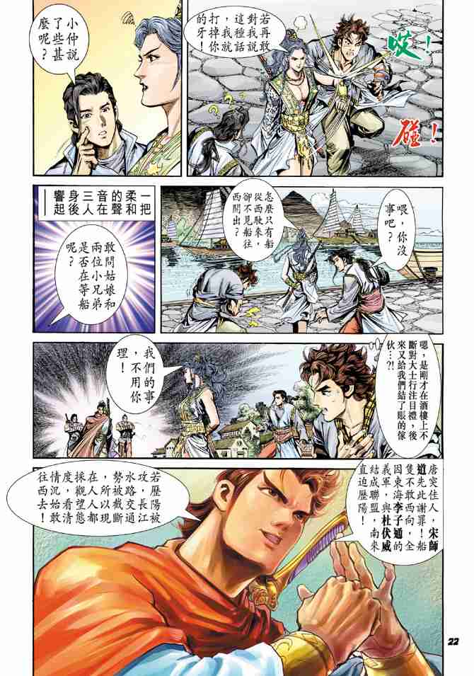 《大唐双龙传》漫画最新章节第3话免费下拉式在线观看章节第【22】张图片