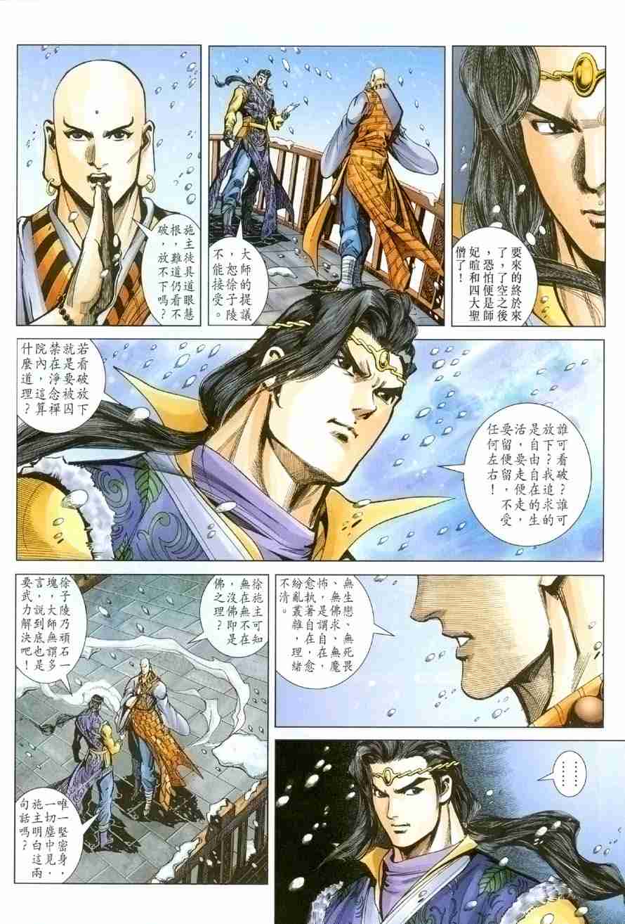 《大唐双龙传》漫画最新章节第101话免费下拉式在线观看章节第【33】张图片