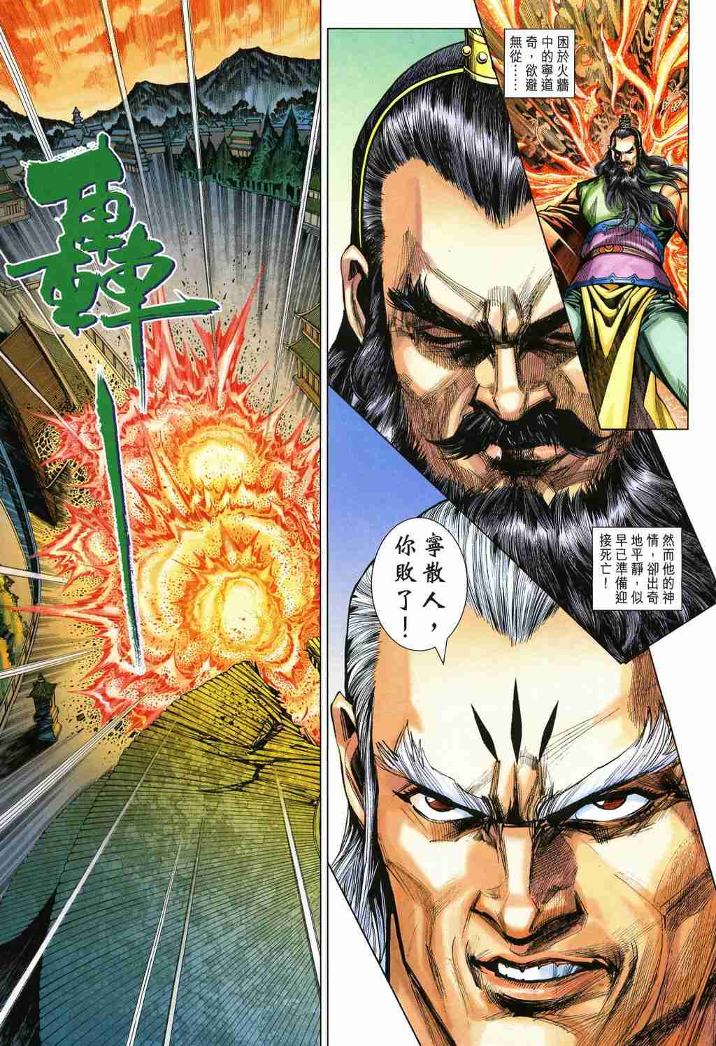 《大唐双龙传》漫画最新章节第251话免费下拉式在线观看章节第【11】张图片