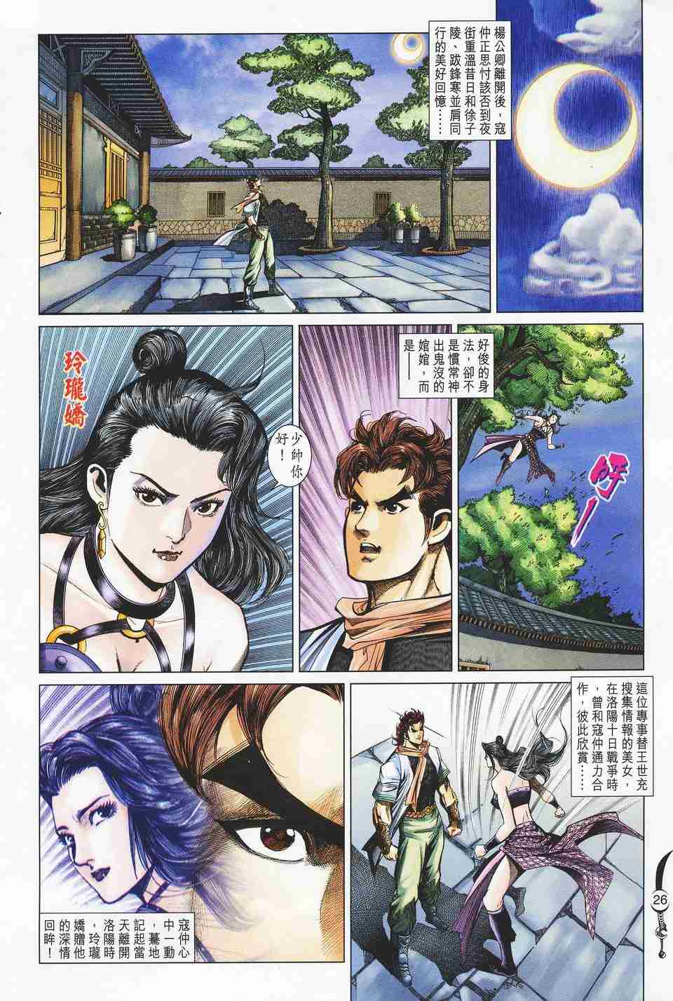 《大唐双龙传》漫画最新章节第125话免费下拉式在线观看章节第【26】张图片