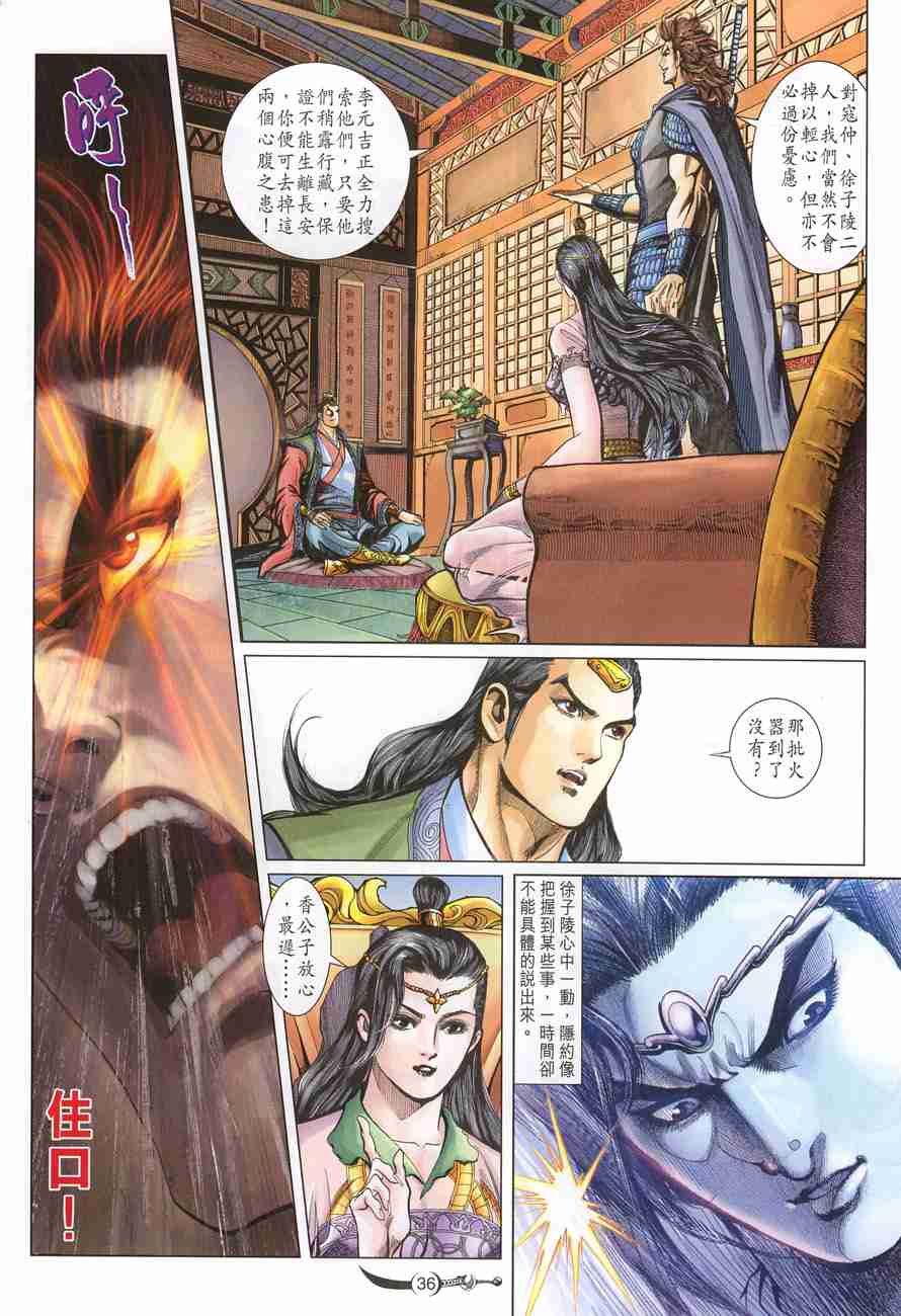 《大唐双龙传》漫画最新章节第109话免费下拉式在线观看章节第【35】张图片