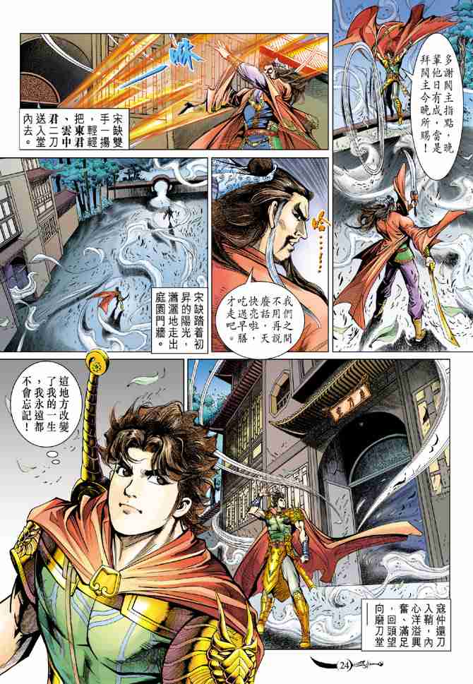 《大唐双龙传》漫画最新章节第85话免费下拉式在线观看章节第【24】张图片