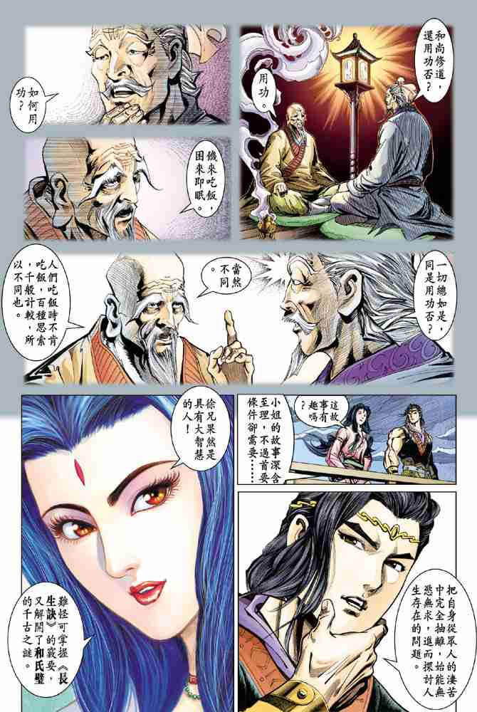 《大唐双龙传》漫画最新章节第51话免费下拉式在线观看章节第【10】张图片
