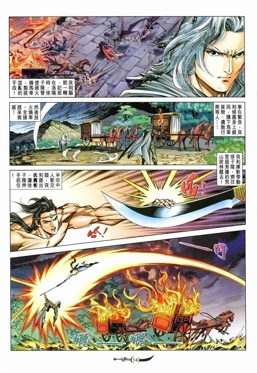 《大唐双龙传》漫画最新章节第98话免费下拉式在线观看章节第【14】张图片