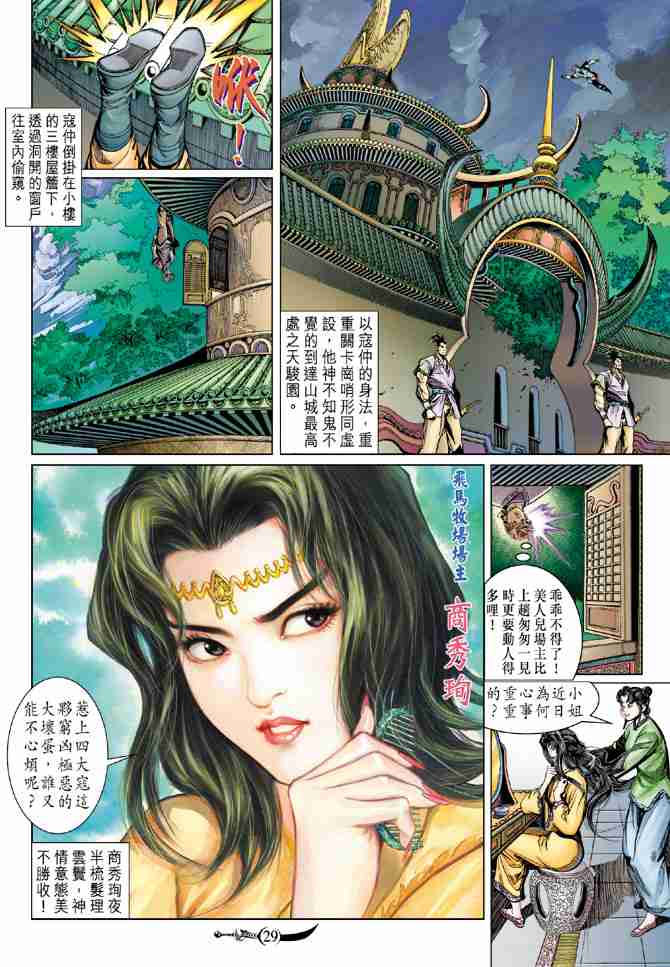 《大唐双龙传》漫画最新章节第65话免费下拉式在线观看章节第【28】张图片