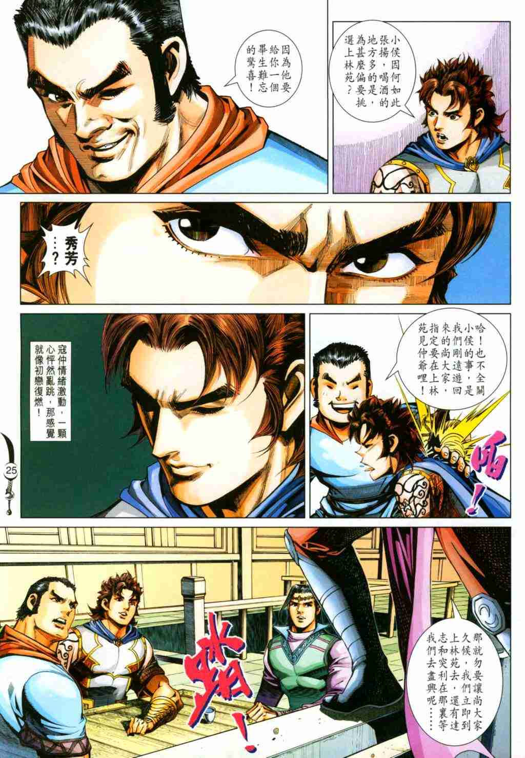 《大唐双龙传》漫画最新章节第252话免费下拉式在线观看章节第【25】张图片