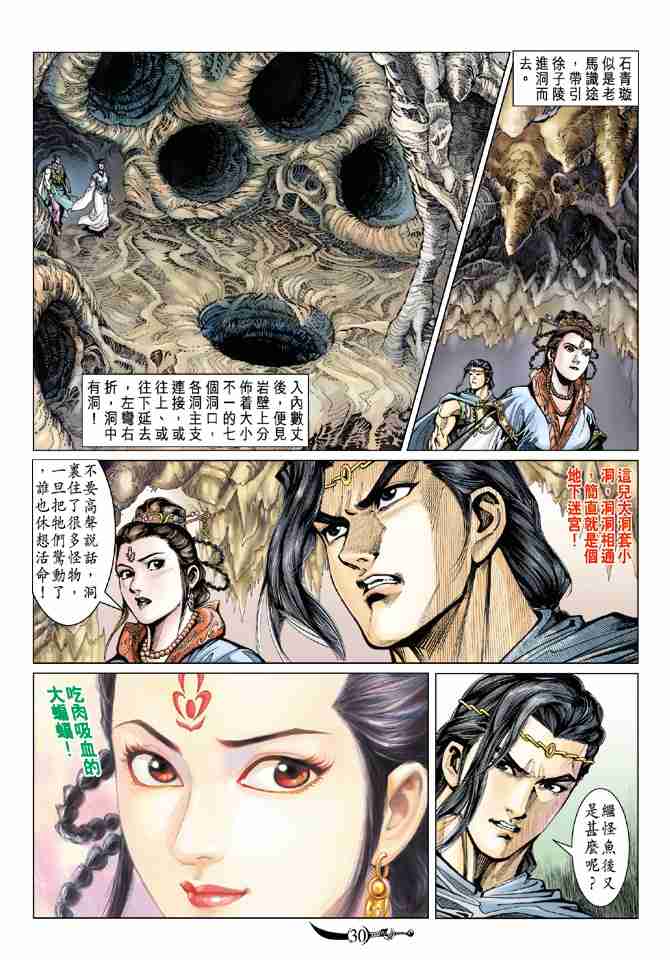 《大唐双龙传》漫画最新章节第62话免费下拉式在线观看章节第【30】张图片