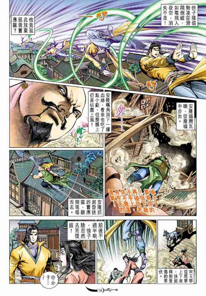 《大唐双龙传》漫画最新章节第78话免费下拉式在线观看章节第【16】张图片