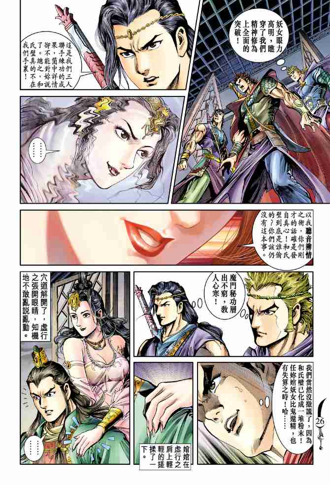 《大唐双龙传》漫画最新章节第39话免费下拉式在线观看章节第【25】张图片