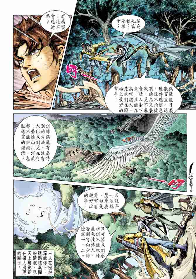 《大唐双龙传》漫画最新章节第95话免费下拉式在线观看章节第【24】张图片